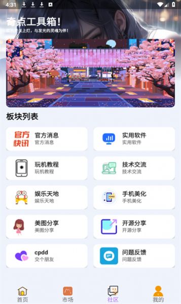 奇点工具箱app免费版下载 v1.0.0.2