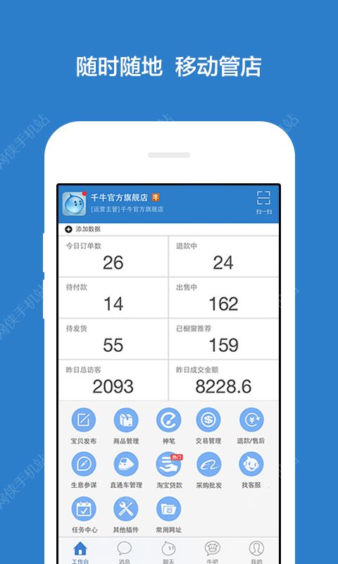 千牛手机版最新版下载 v9.8.150