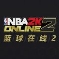 NBA2K Online 2手游官方版正式版 v1.0