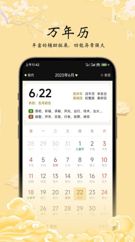 生辰万象软件官方下载 v1.0.9
