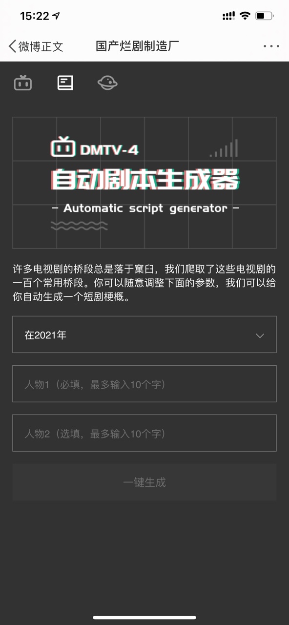 国产烂剧制造厂自动剧本生成器app下载 v1.0