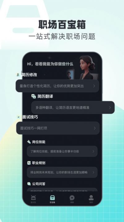 面试无忧软件官方版下载 v1.0.0