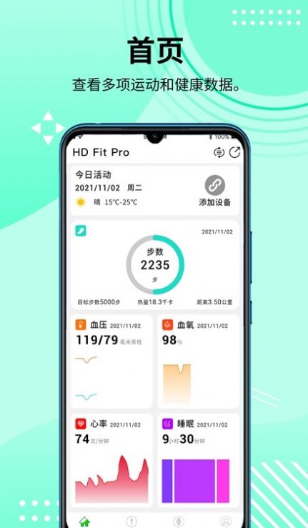 HD Fit Pro智能手表app官方下载最新版 v1.0.28