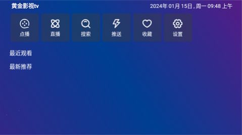 黄金影视TV电视版官方下载 v1.1.5