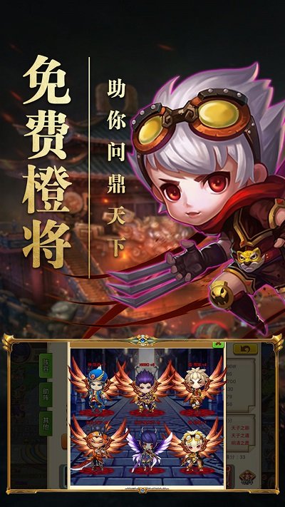 腾讯冒险王之QO三国手游官网版 v1.0