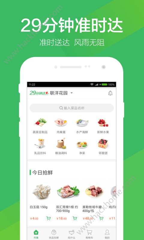 自动叮咚买菜抢菜软件app下载 v11.4.1