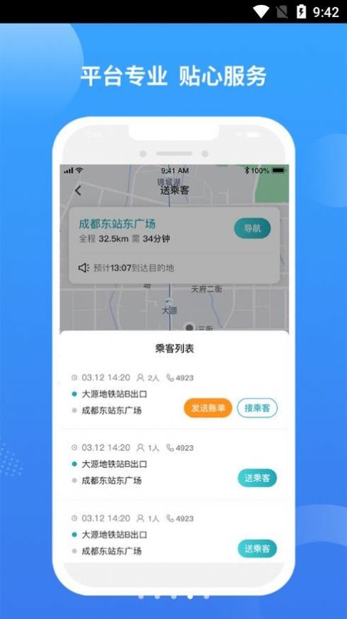 九鹿出行司机端app官方下载 v1.4.4