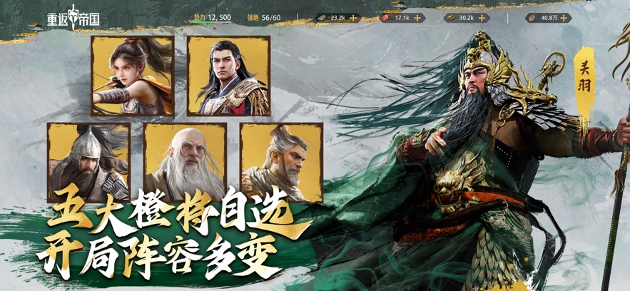 重返帝国天时地利最新版本下载 v1.8.0.68