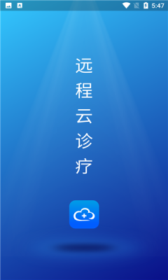 远程云诊疗app软件手机版下载 v1.0.0.3