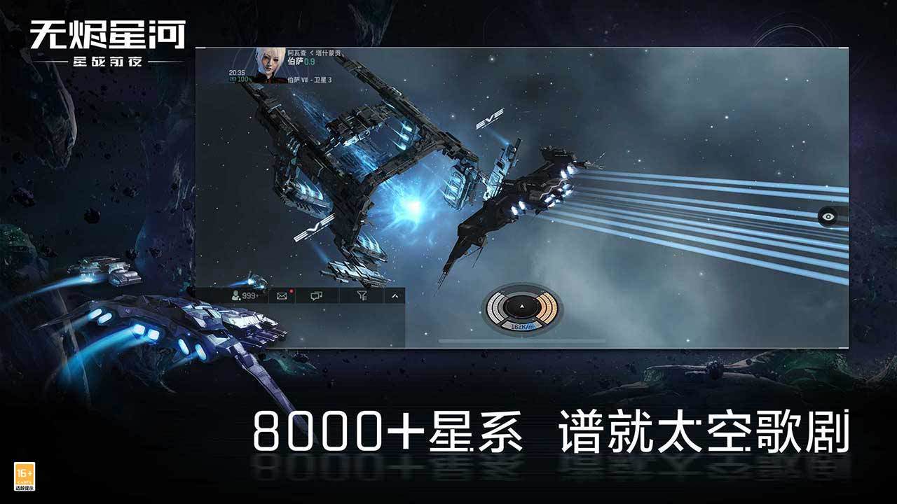 星战前夜无烬星河彗星回归福利手游下载 v1.9.102