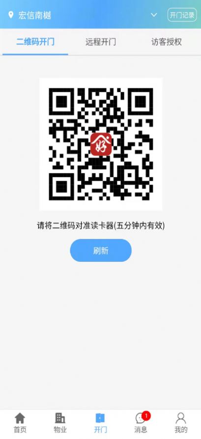 好生活物业服务app官方下载 v1.0.50