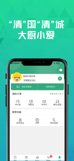 上海清美鲜到app官方下载 v2.4.2