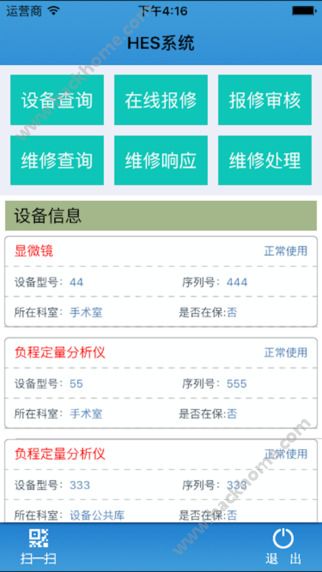 HES医院设备管理软件下载官网app v1.0