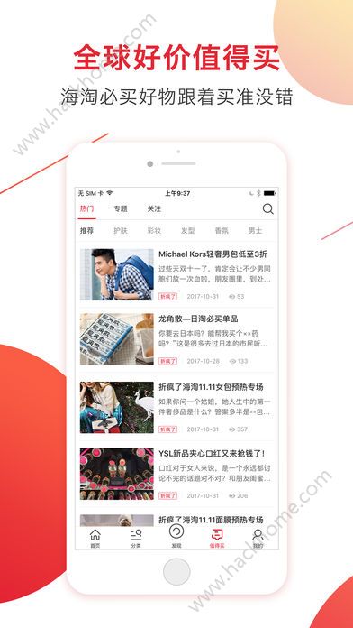 海淘免税店app安卓版官方软件下载 v5.8.6