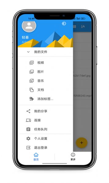 轻暮云盘官方免费下载 v1.0.0