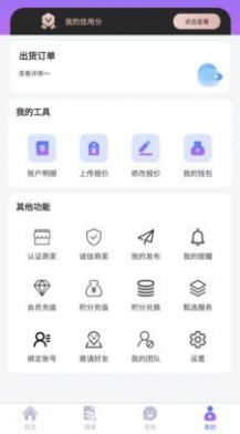 馨亿通通讯信息平台app下载 v1.0