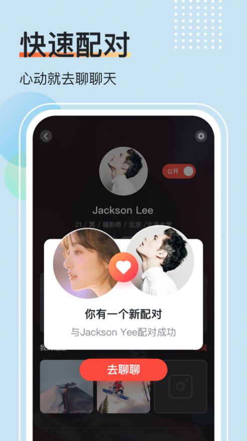 声恋交友软件app最新手机版 v1.2.6