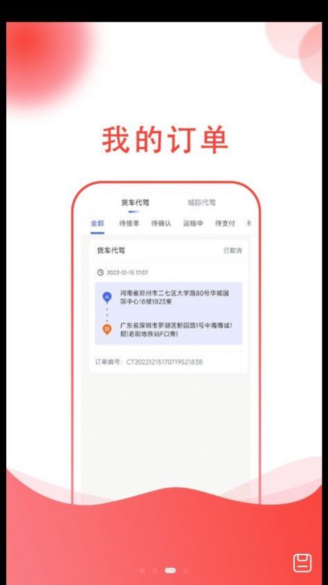 运转手用户端app软件下载 v1.0