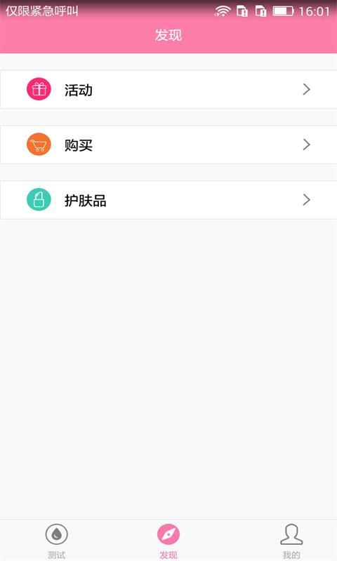 肤 肤质软件下载官网app v1.4.1.1