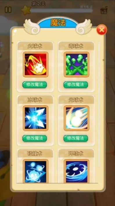 魔法改造师安卓手机版 v1.0