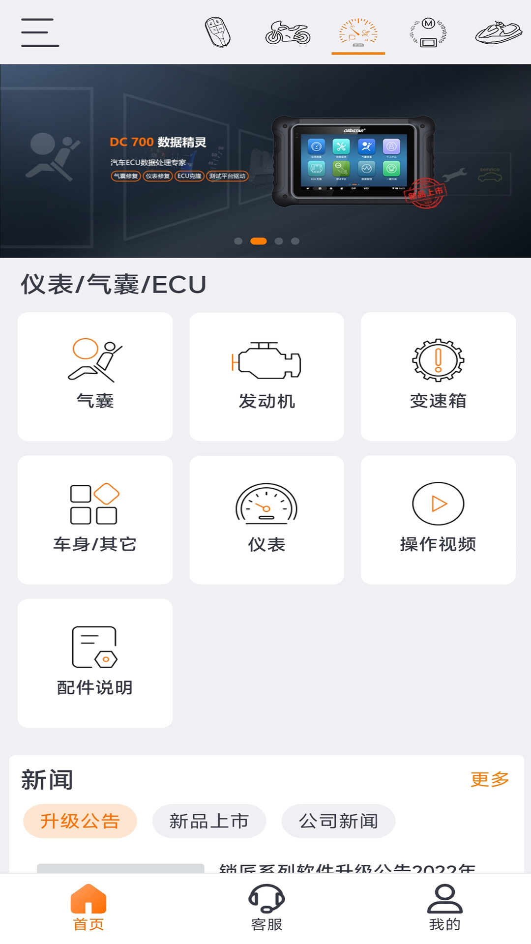 OBDSTAR官方版app下载图片1