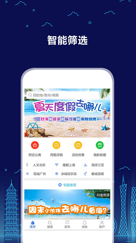 游天下短租平台app官方版 v3.8.9