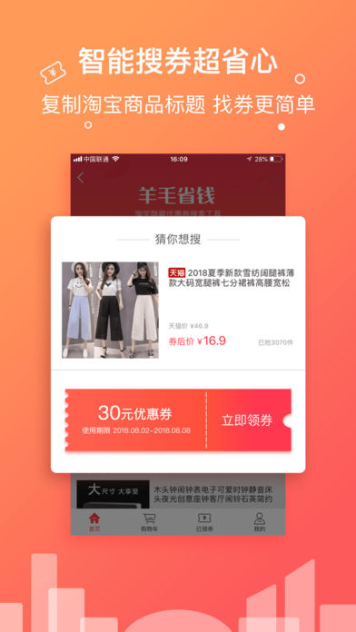 羊毛省钱app下载手机版 v3.9.9