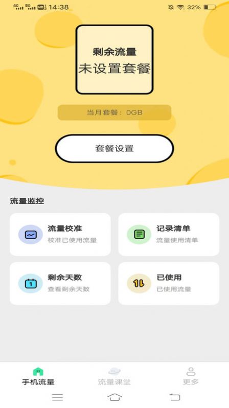 瑞雪流量官方安卓版下载 v3.8.7.2