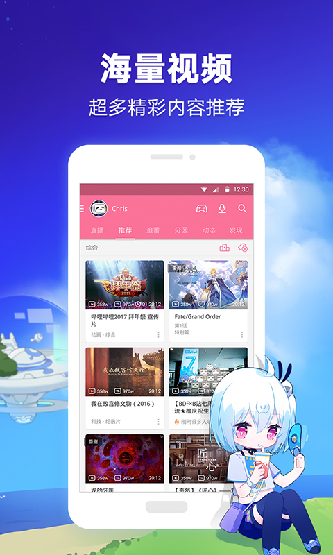 b站app下载（哔哩哔哩） v7.63.0