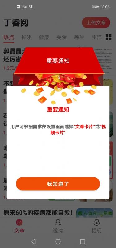 丁香阅资讯转发app下载 v1.0.0