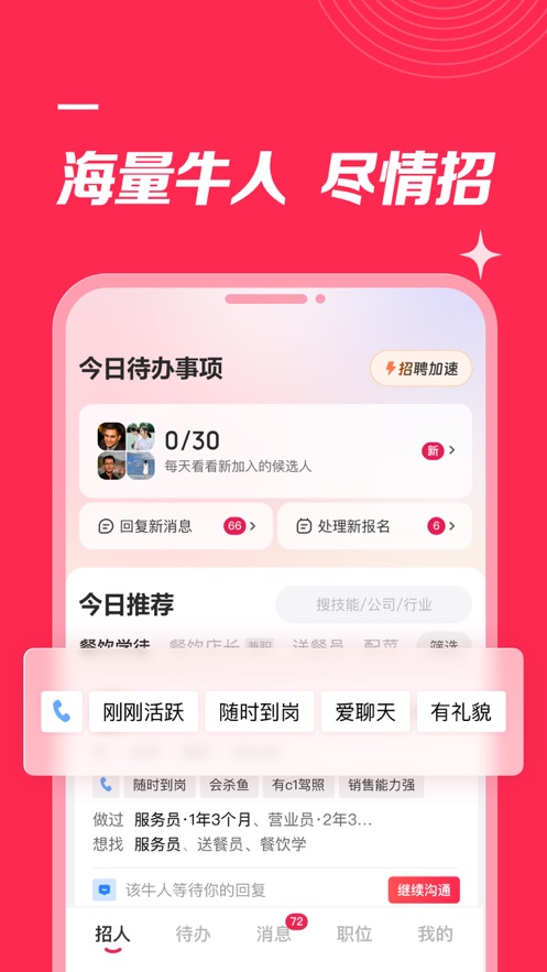 店长直聘最新版免费版下载 v8.170