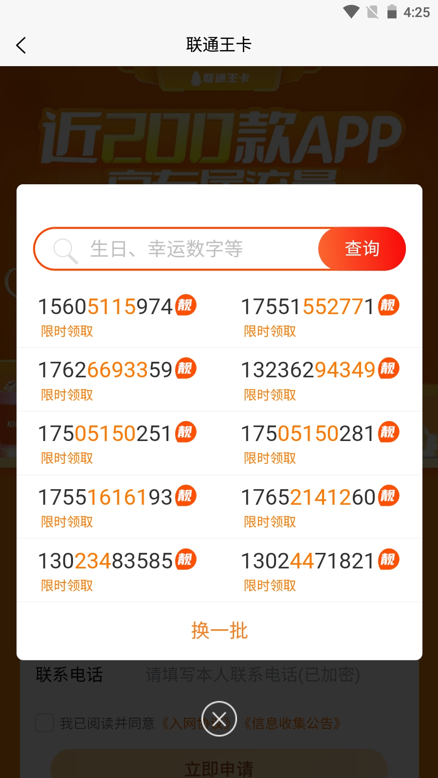 靓号王app手机版下载图片1