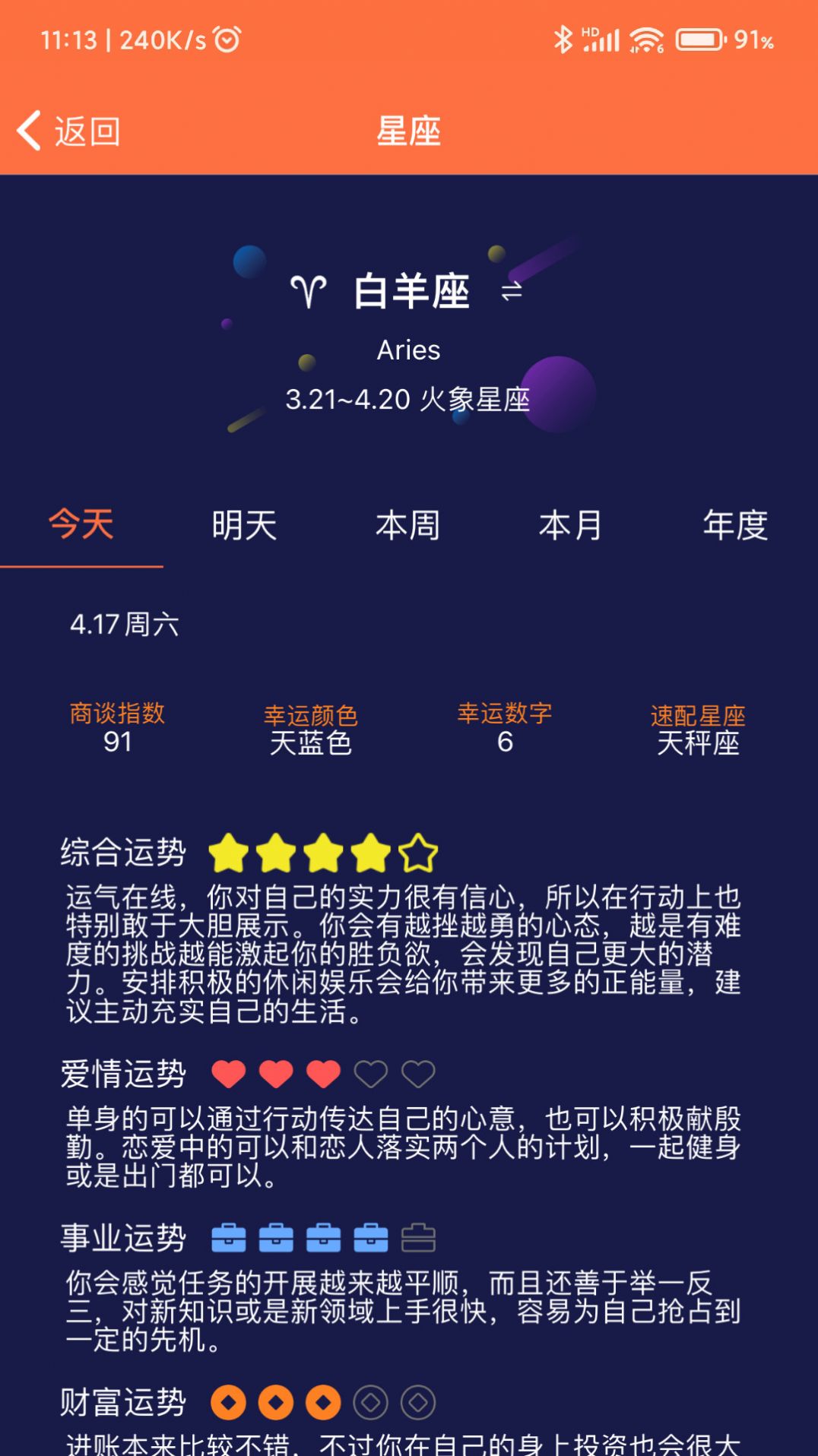 开薪日历黄历app手机版下载图片1