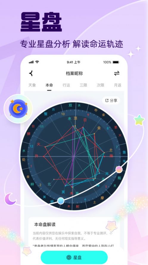 真灵星座专家app下载 v1.0.0