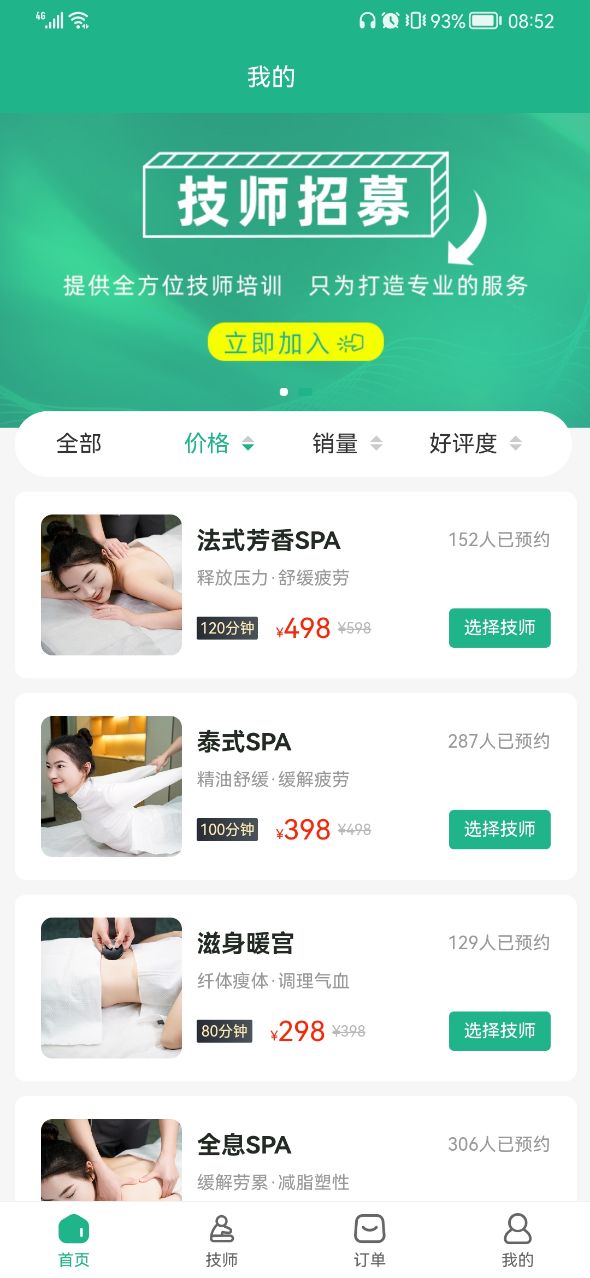 喜鹊万家大健康服务app软件下载图片2