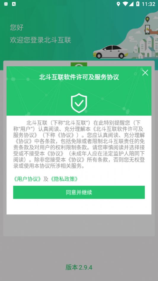 北斗互联车辆定位安卓app下载 v2.5.6