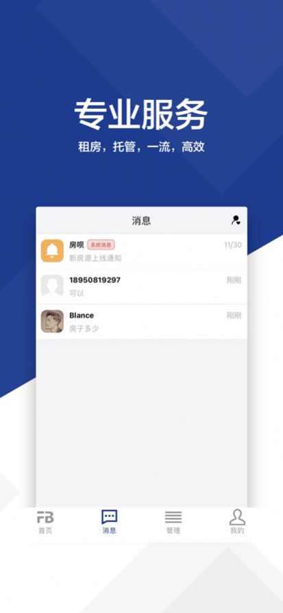 房呗房产管理app手机版下载 v1.0