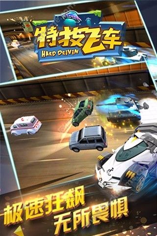 特技飞车最新安卓版(Hard Drivin) v2.1.0