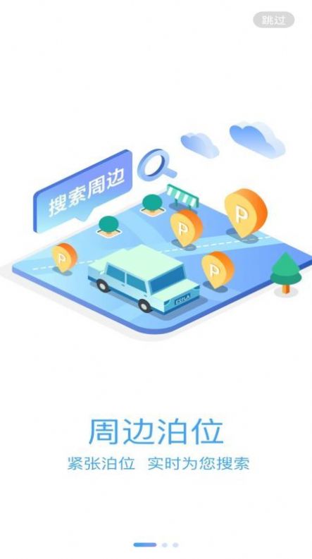 梓慧行停车服务app官方下载 v1.0.2