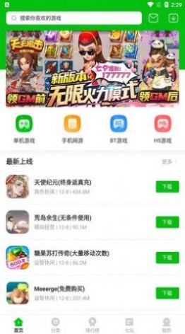 223乐园游戏盒正版下载安装 v1.7