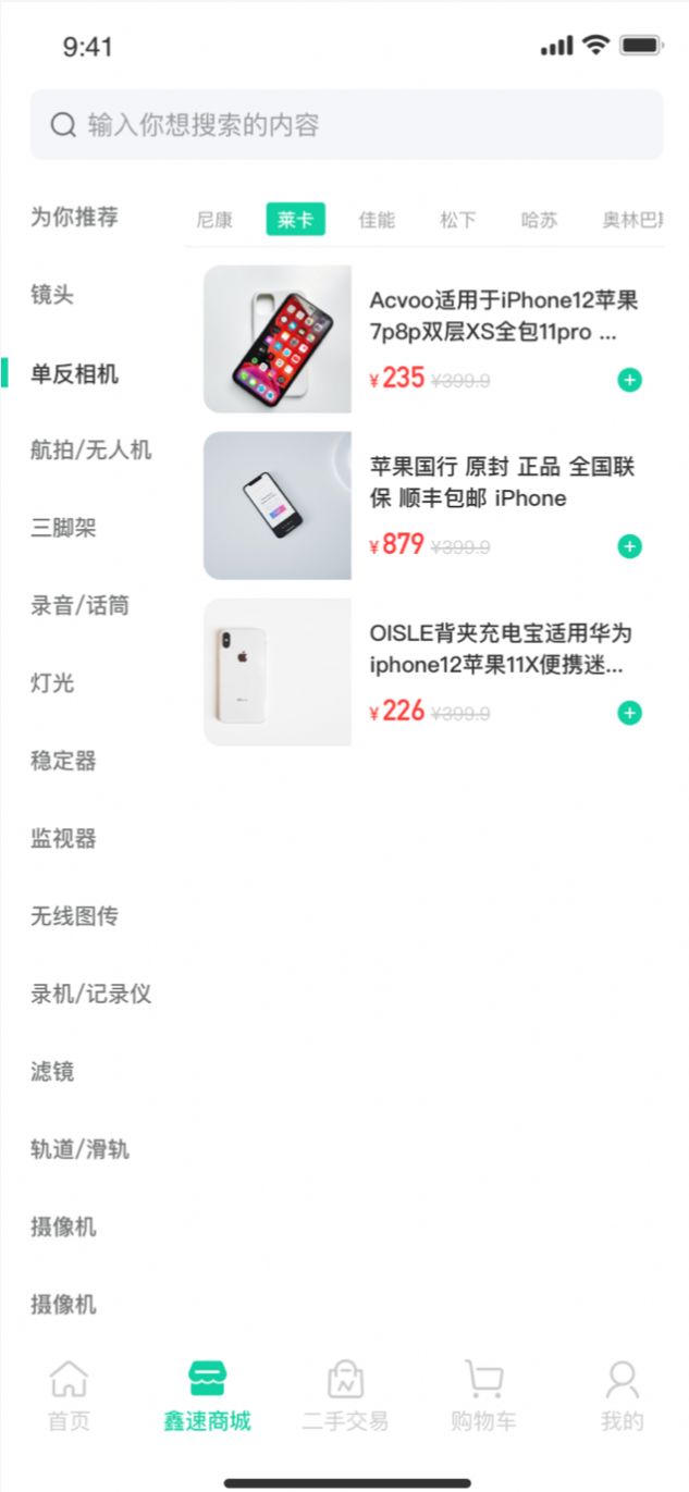 鑫速回收生活服务app手机版下载图片2