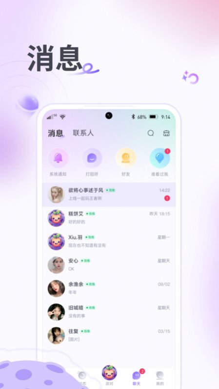 果烩语音交友软件官方下载 v1.0.1