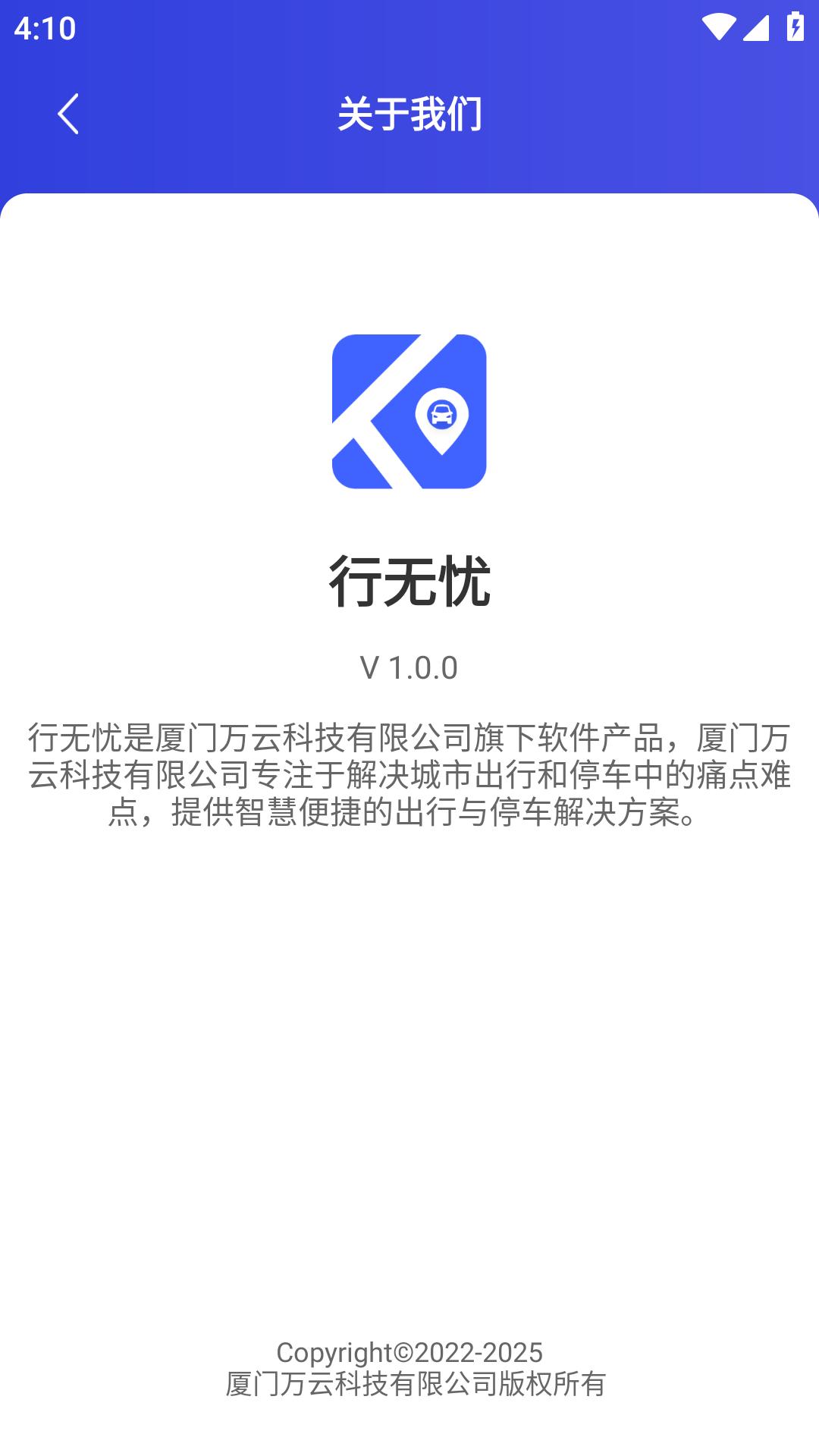 行无忧停车app官方下载 v1.0