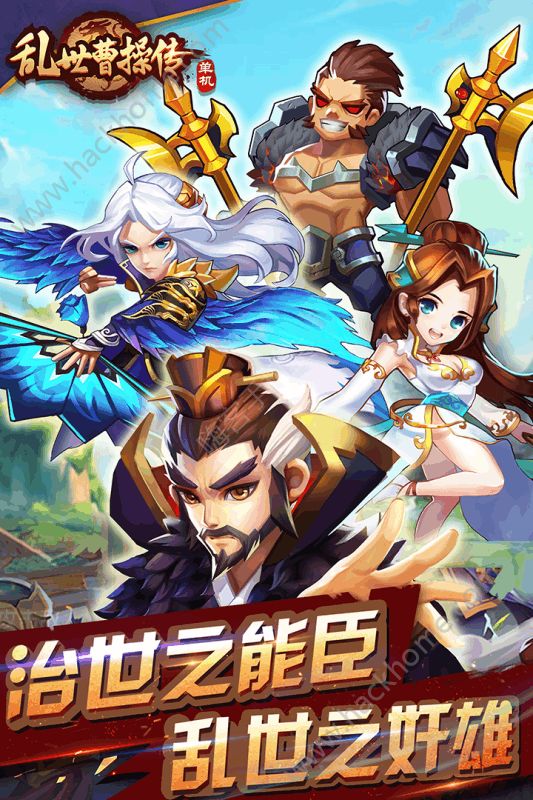 乱世曹操传手游官方公测版 v2.4.01