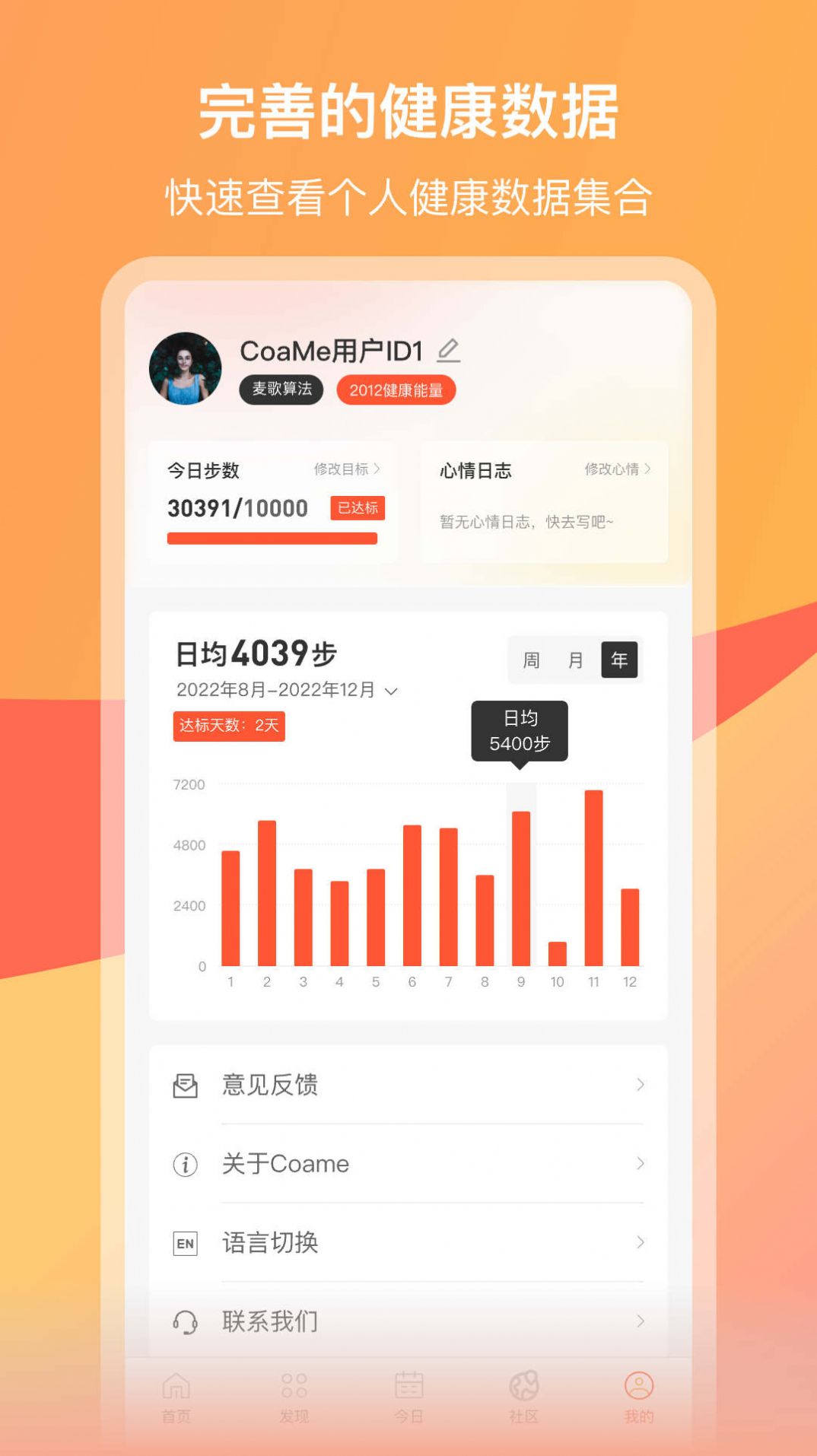 CoaMe运动管理软件app下载 v1.0.1