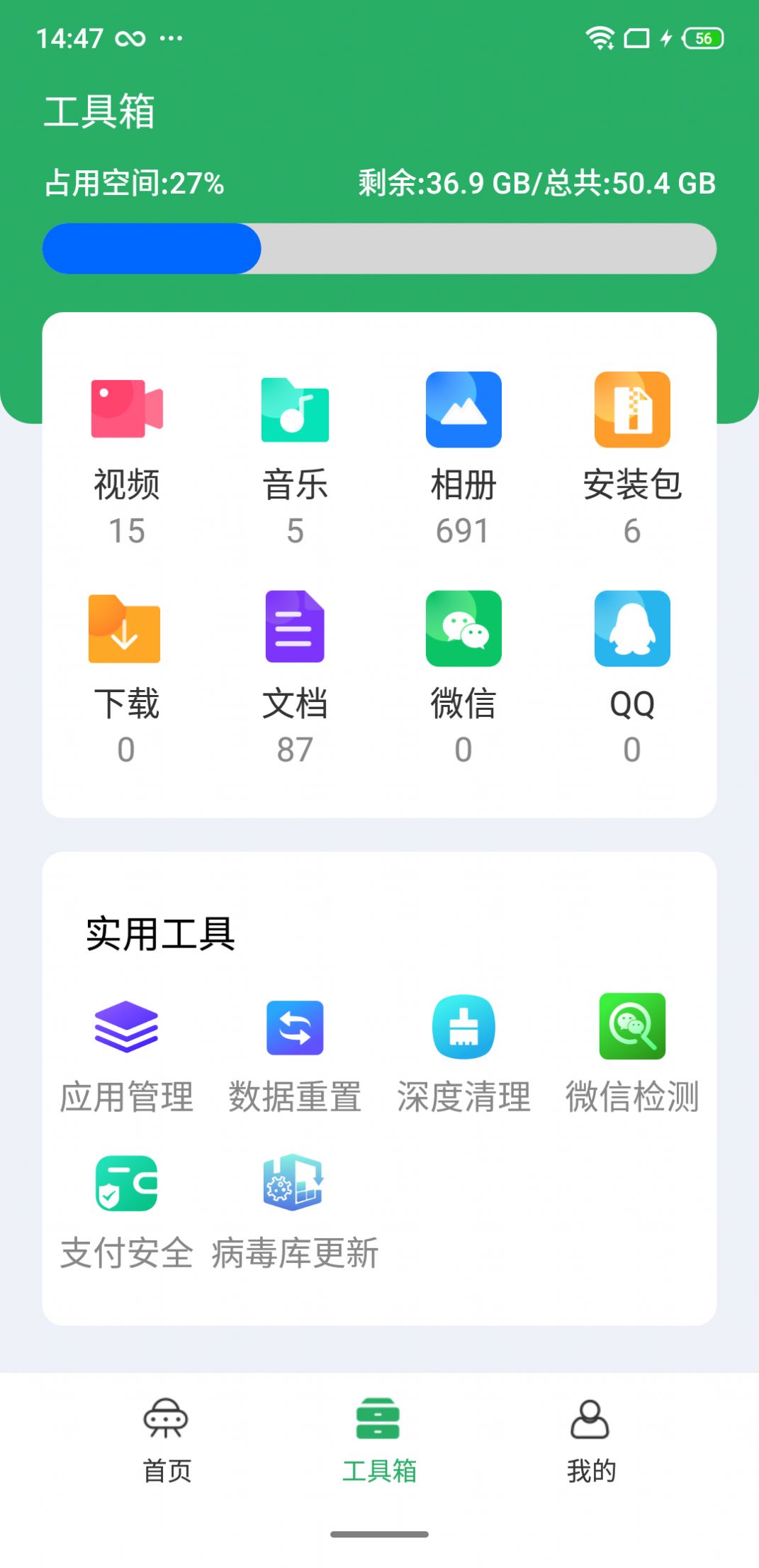 神速清理管家手机版app下载 v4.2.17