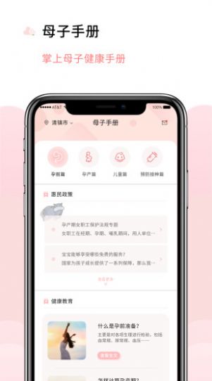 慧孕育app官方下载图片2