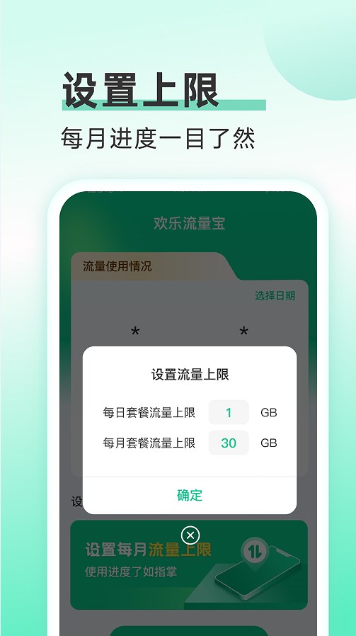 欢乐流量宝流量管理app下载 v2.0.1