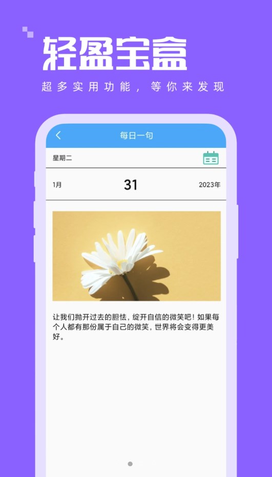 轻盈宝盒工具app手机版下载 v1.0