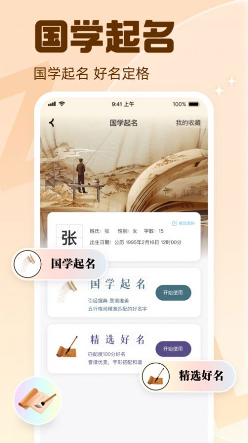 真灵星座专家app下载 v1.0.0